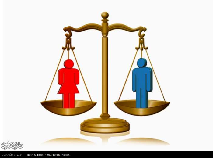 تفاوت مفهومی عدالت جنسیتی در اسلام با اسناد بین المللی/  عدالت جنسیتی، برابری جنسیتی شده است!