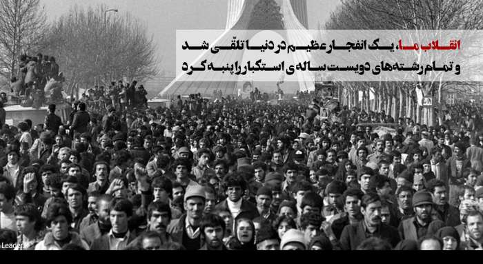 آیا می دانید و دانستنی های چهل سالگی انقلاب اسلامی