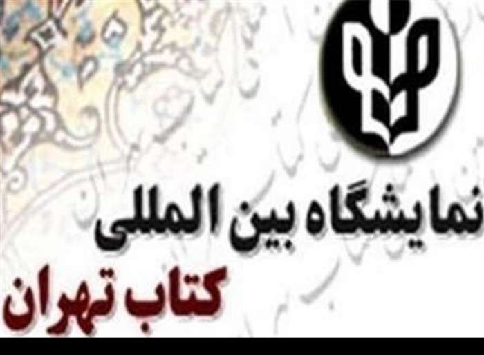 تعویق زمان برگزاری نمایشگاه کتاب تهران روی میز وزارت ارشاد