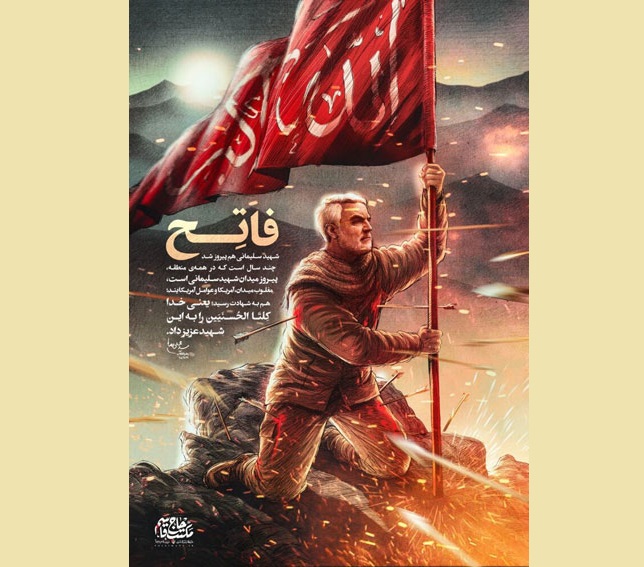 پوستر جدید سردار سلیمانی از تعبیر رهبری