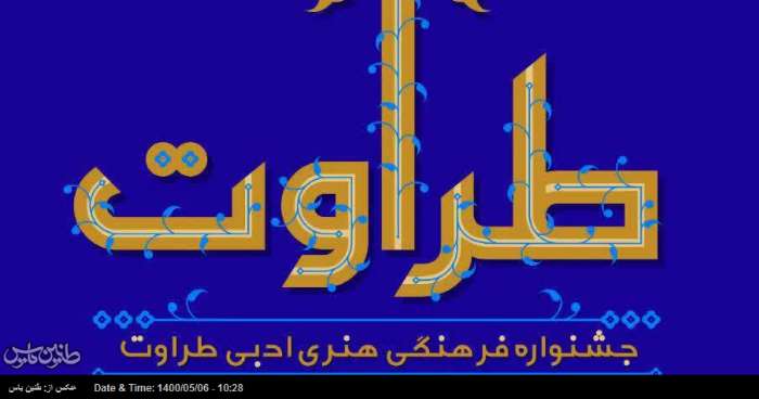 مسئول بسیج جامعه زنان سپاه سمنان از جشنواره  
