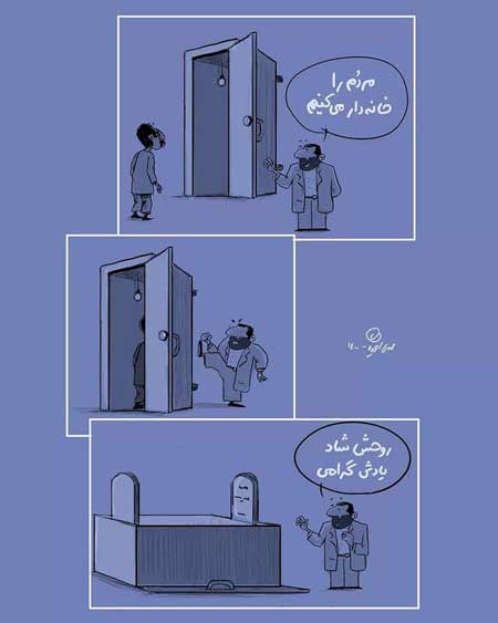 کارتون؛ خانه‌دار شدن ایرانی‌ها به سبک متفاوت!