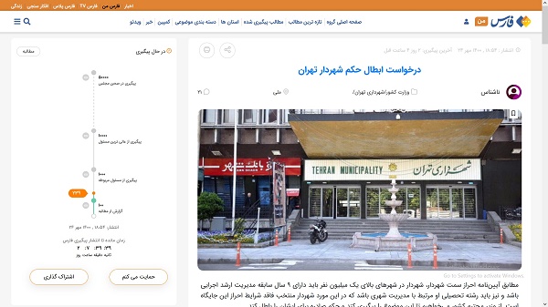 «درخواست ابطال حکم زاکانی» در خبرگزاری فارس