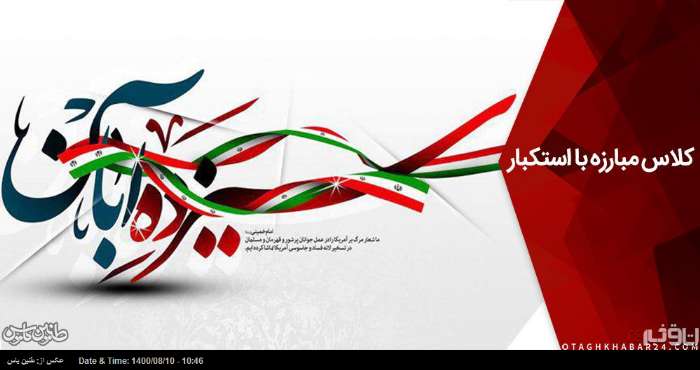 13 آبان، تاریخ وقوع سه رویداد مهم در مبارزات انقلابی مردم ایران