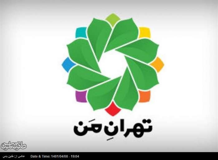 «تهران من» در دسترس قرار گرفت