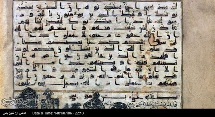 عکس | نمونه دستخط امام رضا (ع) در تبریز | اثری به خط کوفی که بر پوست آهو نوشته شده است