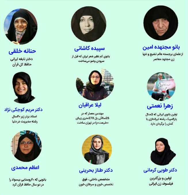 زنان نخبه انقلاب اسلامی؛ زنان تأثیرگذار در جهان