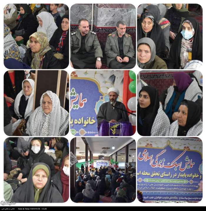 برگزاری همایش سبک زندگی اسلامی در راستای تحقق محله اسلامی