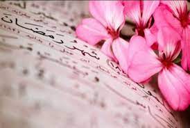 تقارن بهار قرآن و بهار طبیعت بهترین درس زندگی برای خودسازی