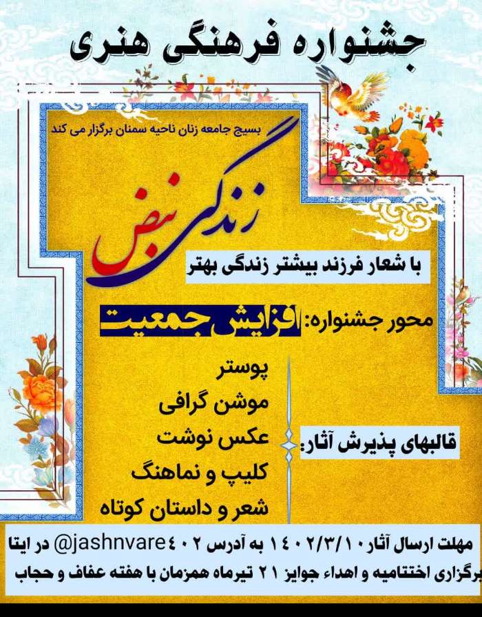 جشنواره «نبض زندگی» در سمنان برگزار می‌شود
