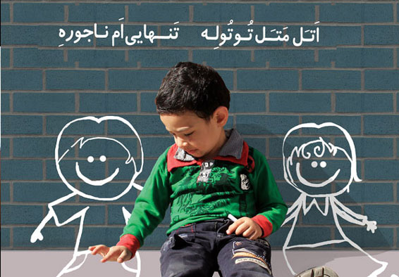 زندگی زیباست،بدون حس تنهایی...