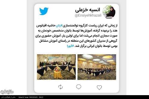 آموزش حضوری به مدیران «آیورا» توسط بانوان ایرانی