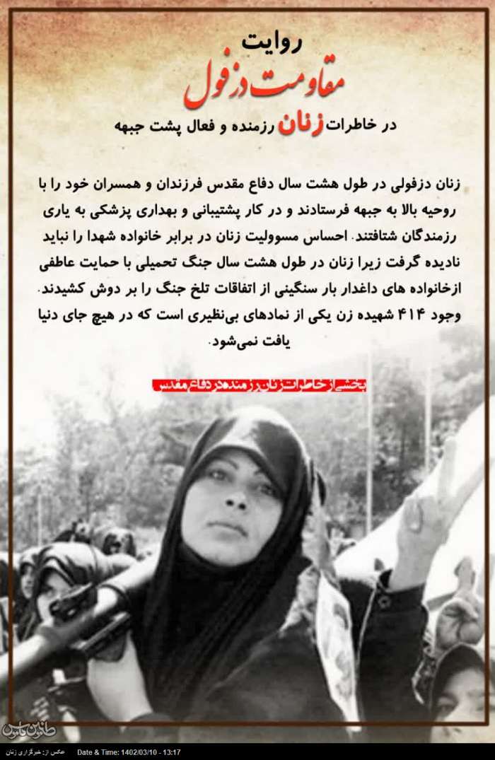 مقاومت دزفول ؛ صحنه ایثارگری زن مجاهد ایرانی
