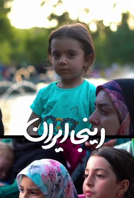 جشن مردمی روز دختر در محله یافت آباد تهران