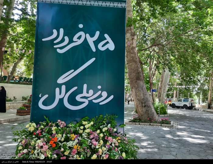 شهرستان محلات ، پایتخت گل ایران با 120  گونه گیاهی