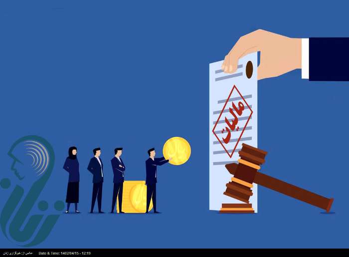 شگرد جدید مردم برای فرار از مالیات!
