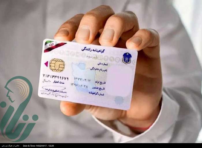 نداشتن گواهینامه چه تبعاتی دارد؟