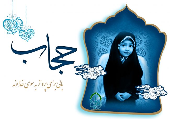 حجاب ارزنده ترین نماد فرهنگی اجتماعی در تمدن ایران/ لزوم تحقق بی چون و چرای عفاف و حجاب در جامعه