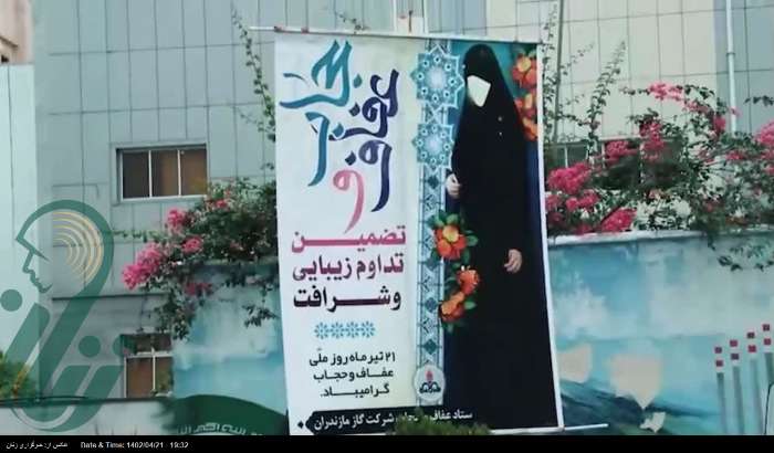 تجلیل از بانوان کارمند شرکت گاز مازندران به مناسبت هفته عفاف و حجاب
