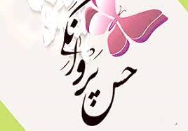 فیلم/ اختتامیه پنجمین جشنواره حس پروانگی در ارومیه