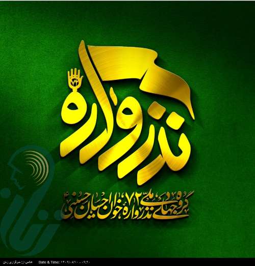 نذرواره ۷۲خوان احسان حسینی در بوشهر برگزار شد