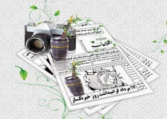 بررسی جایگاه بانوان خبرنگار در عرصه مطبوعات ایران