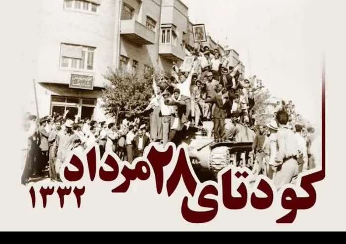کودتای آمریکایی -انگلیسی 28 مرداد