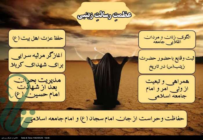 اینفوگرافی عظمت رسالت زینبی