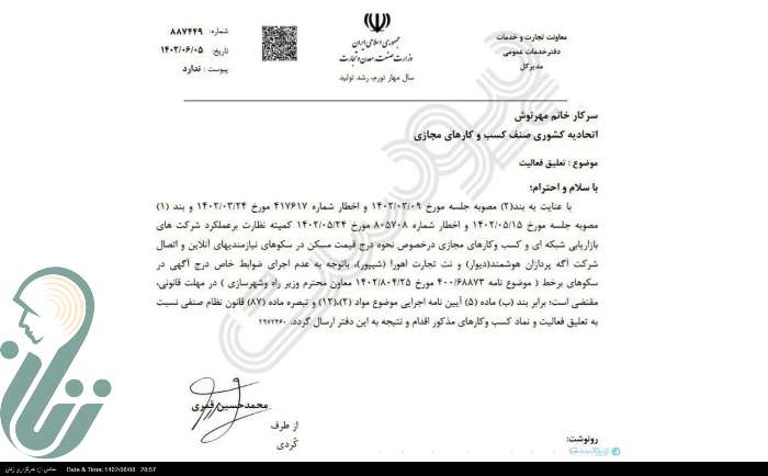 تعلیق فعالیت دو اپلیکیشن محبوب ایرانی