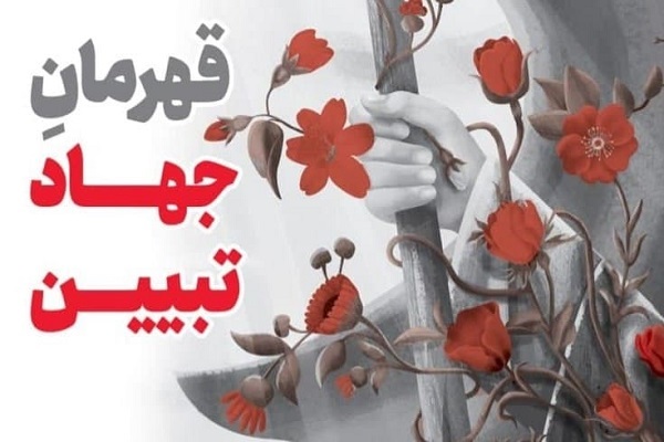 جهاد تبیین حضرت زینب (س) در تاریخ اسلام
