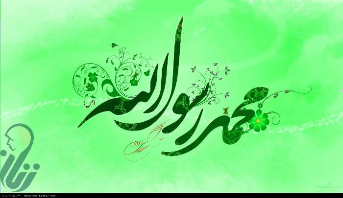 حضرت محمد(ص) فرستاده به حق خداوند متعال