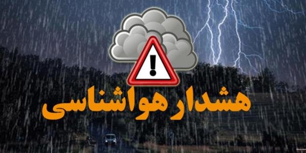 هشدار نارنجی هواشناسی به این ۲ استان‌