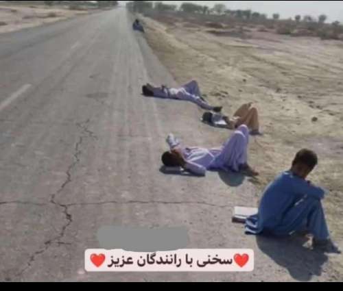 عکس غم‌انگیز از دانش‌آموزان سیستان و بلوچستان