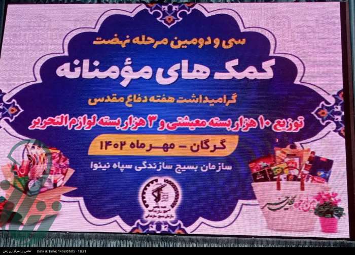 توزیع 3 هزار بسته لوازم التحریر بین دانش آموزان نیازمند گلستان