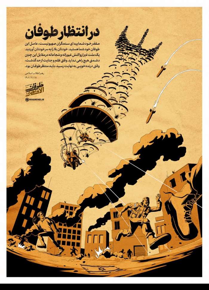 پوستر سایت رهبری با عنوان «در انتظار طوفان»