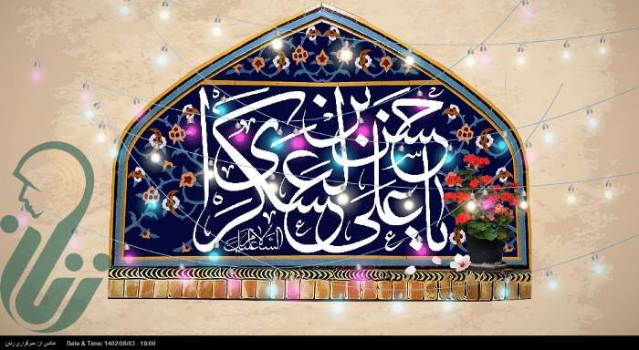 امامت امام حسن عسکری (ع) یکی از سخت‌ترین دوران‌ها در میان اهل بیت (ع)