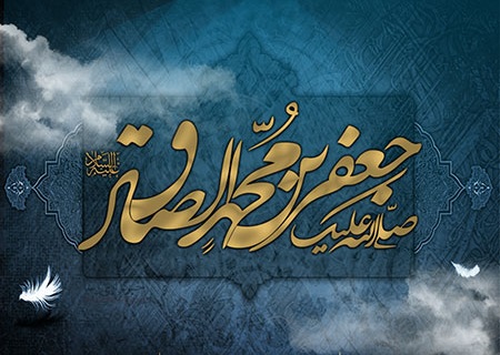 درس‌هایی از امام صادق (ع)