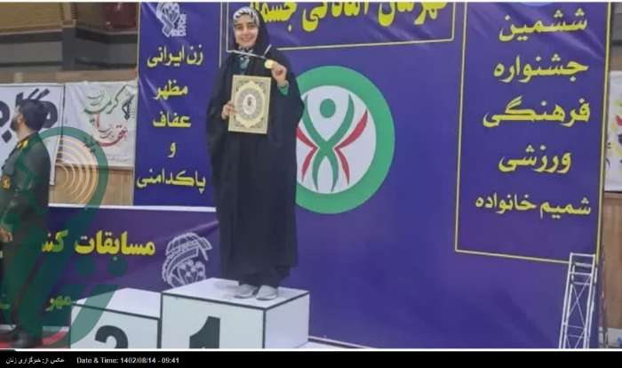 قهرمانی دختر ورزشکار کرمانشاهی در مسابقات آمادگی جسمانی