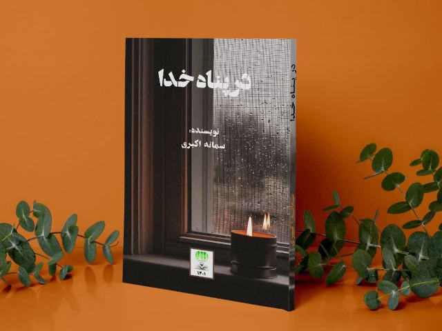 تسهیل تولید کتاب های الکترونیکی راهکاری برای ترویج فرهنگ کتابخوانی