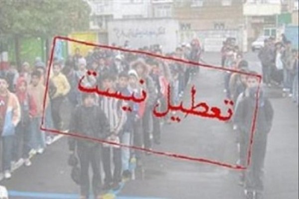مدارس تهران فردا تعطیل می‌شود؟