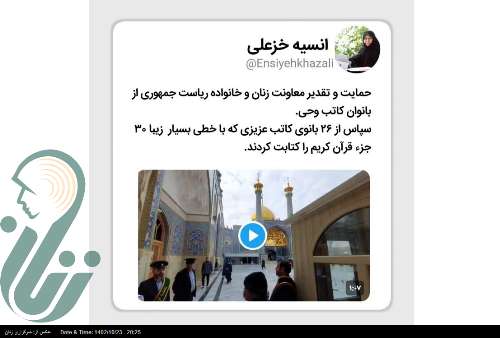 کتابت قرآن کریم با سر انگشتان هنرمندانه بانوان ایرانی