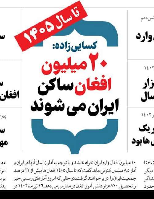 پیش‌بینی ترسناک درباره تعداد اتباع در ایران