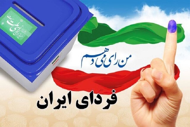 میدان سیاسی گلستان و ماراتن انتخابات/ عاشقان ایران قوی برای سرنوشت کشورشان به صف شدند