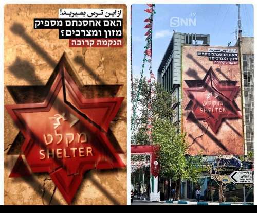 پیام معنادار دیوارنگاره میدان فلسطین به زبان عبری