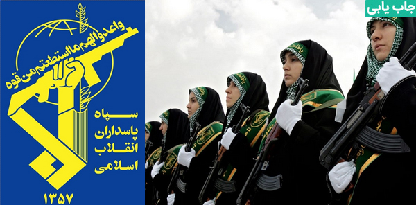 سپاه پاسداران انقلاب اسلامی، سازمانی چند وجهی است