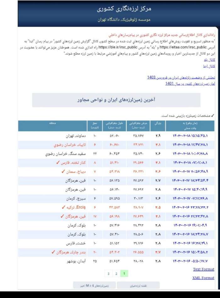 زلزله خفیف، تهران را لرزاند