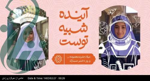 ایستگاه‌های سیار «آینده شبیه توست» میزبان دختران تهران