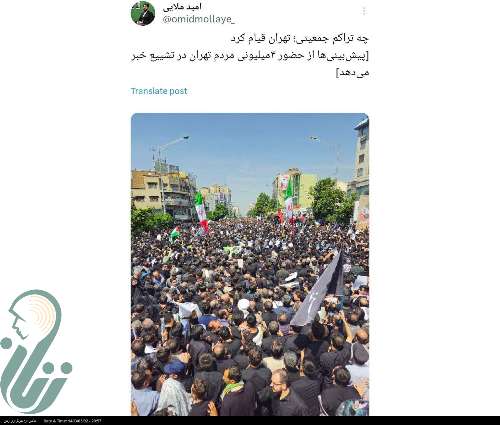 اولین برآورد از تعداد حاضرین در مراسم امروز تهران