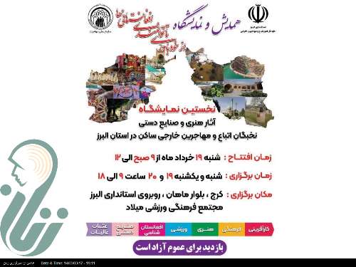 پوستری مربوط به اتباع افغان در کرج پربازدید شد