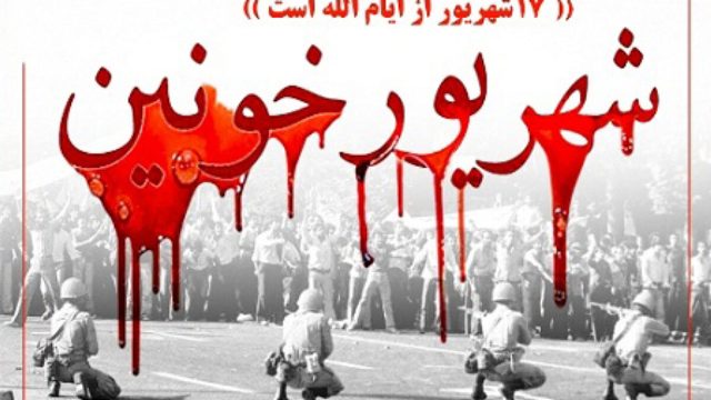 خون شهدای 17 شهریور سبب روییدن تنه سبز انقلاب شد